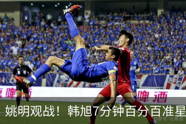 姚明观战！韩旭7分钟百分百准星5+2帽 自由人爆冷大胜联盟第一