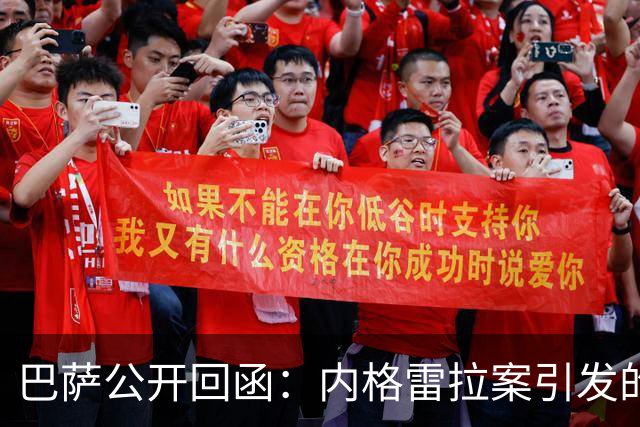 巴萨公开回函：内格雷拉案引发的制度之争，弗洛伦蒂诺的指控会把西甲带向何方？